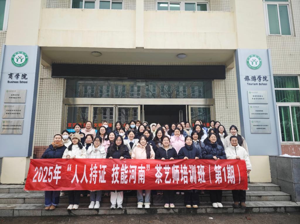 太阳集团tyc46332025年“人人持证 技能河南”毕业生高级茶艺师培训班开班